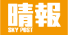 晴報Sky Post logo